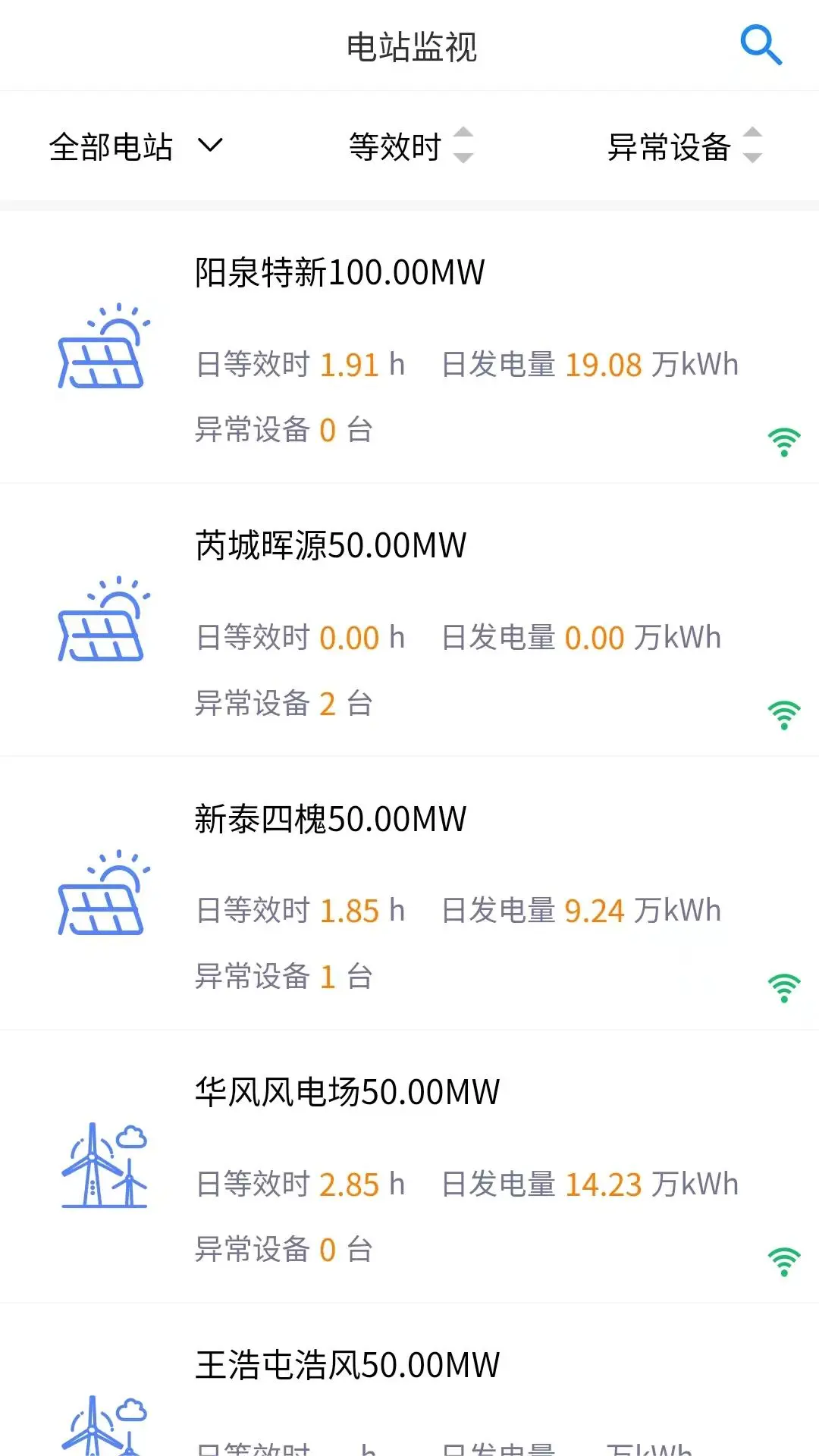 集中运维系统APP