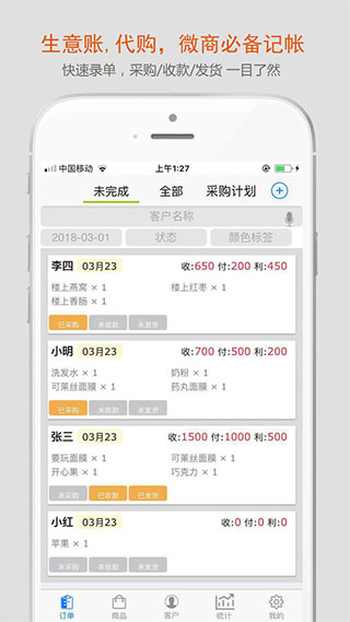 沿途代购助手 沿途代购助手