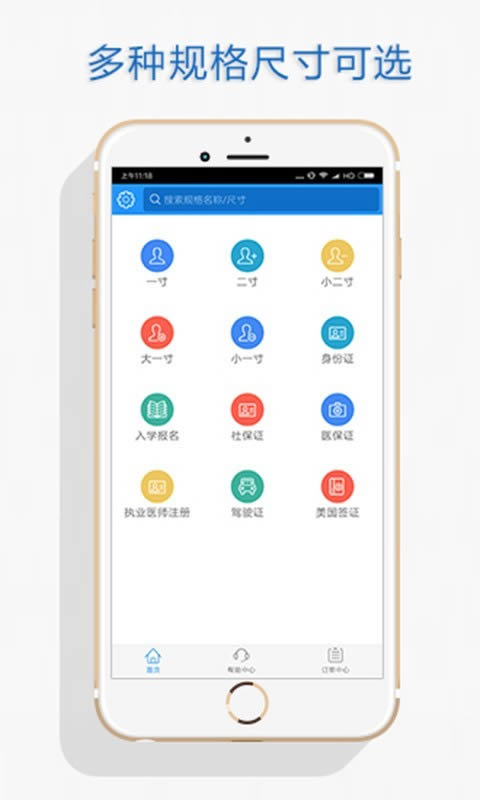 自助证件照 for Android v6.4.0 安卓版