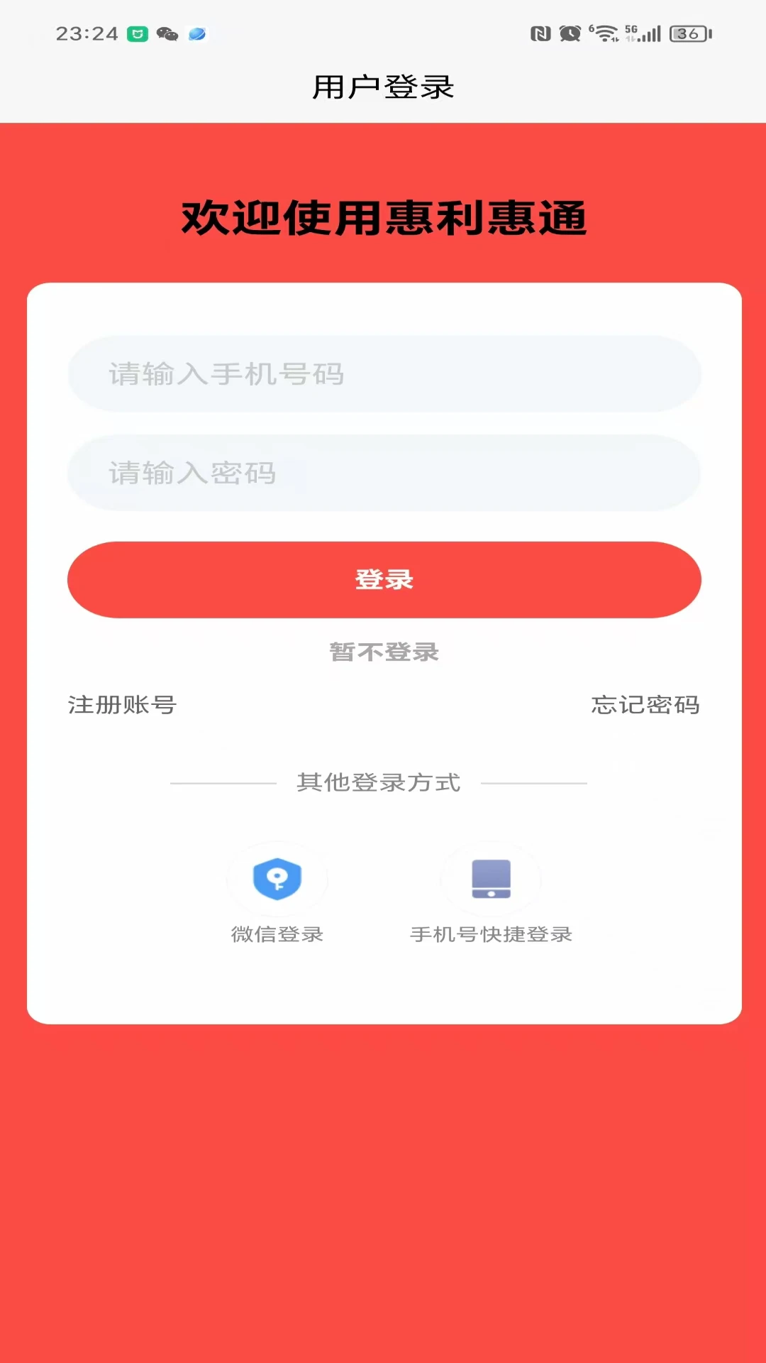 惠利惠通
