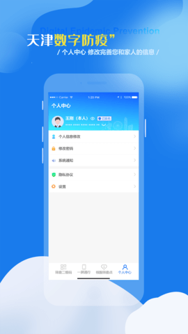 天津数字防疫v1.15免费版