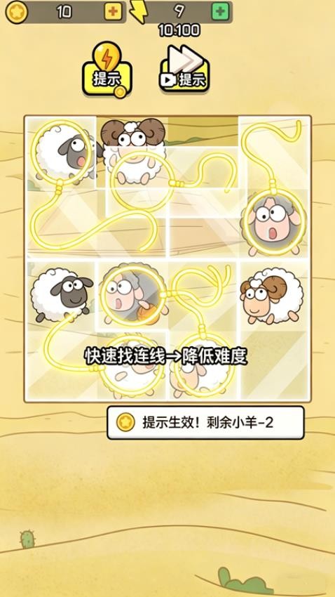 要羊还是狼