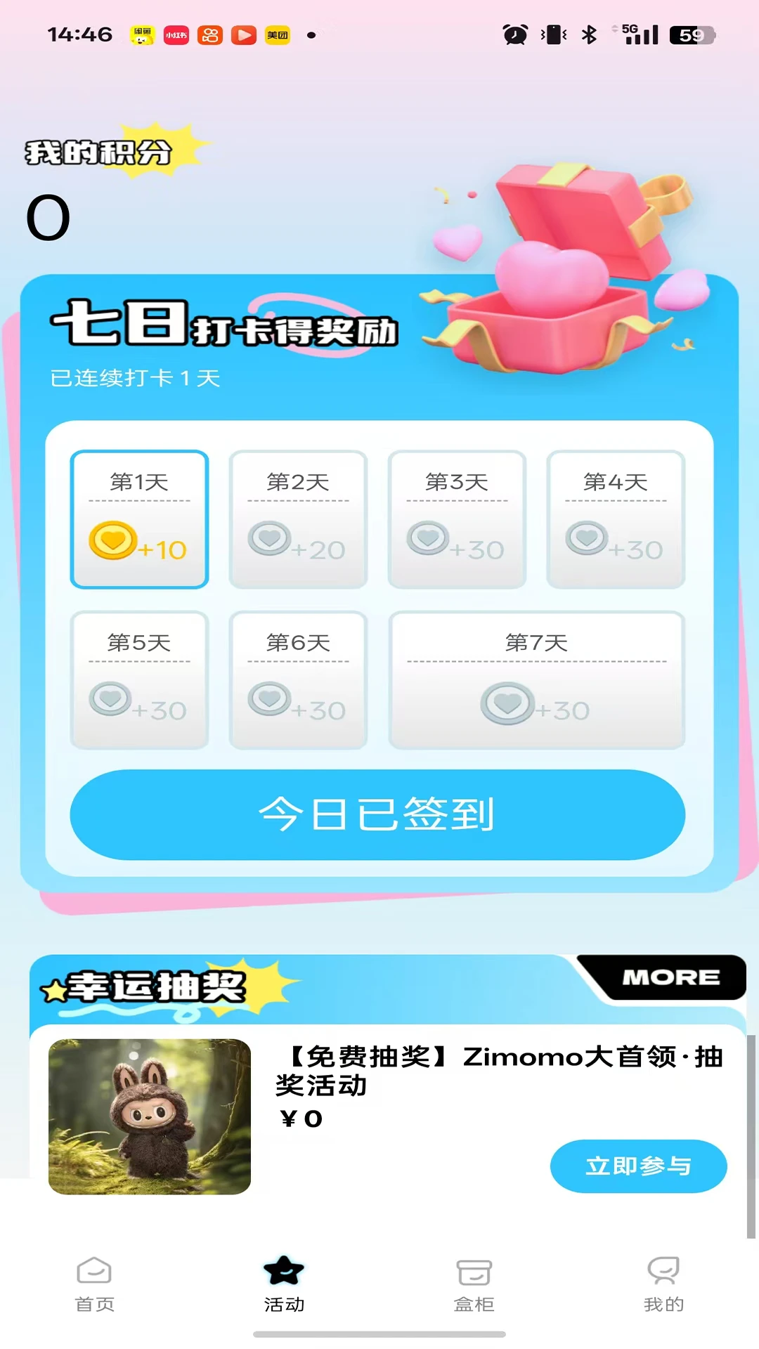 心动潮玩