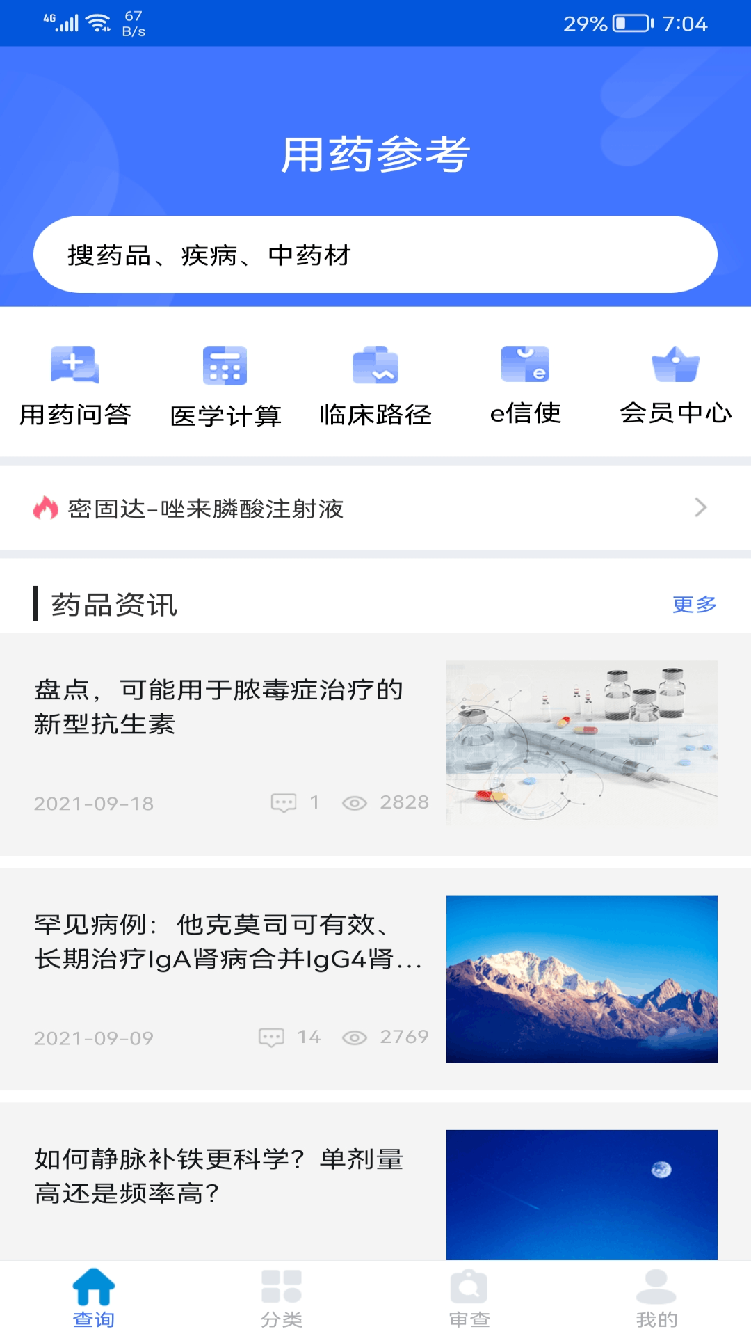 用药参考 用药参考