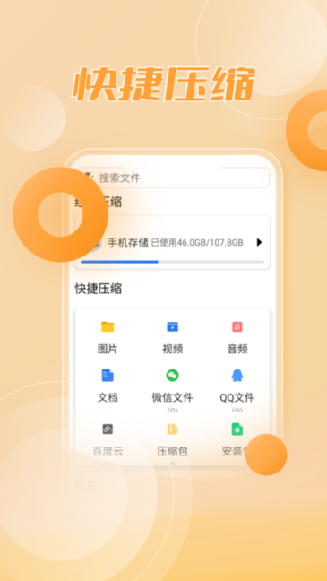 解压缩大师 解压缩大师