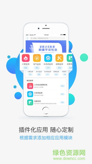 消防e站通