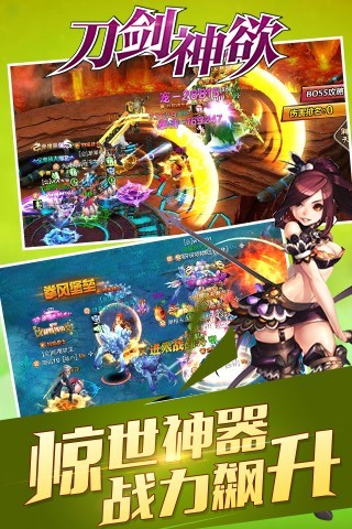 刀剑神欲