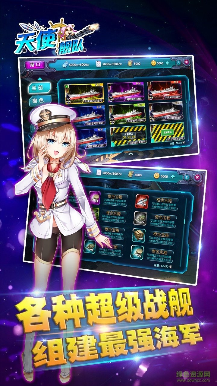 天使舰队