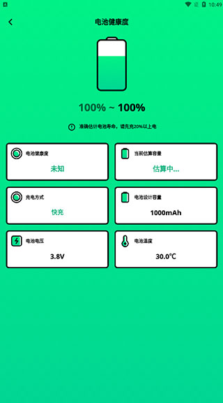 电池管家最新版 电池管家最新版