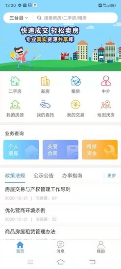 三台房产 三台房产