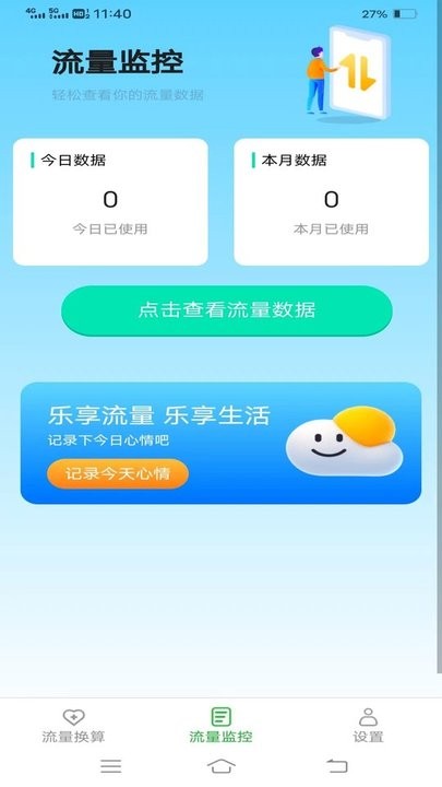 乐玩流量 乐玩流量