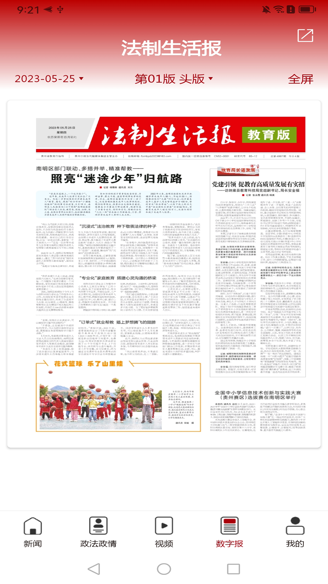 法治贵州