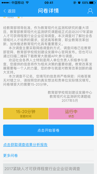 教育大数据