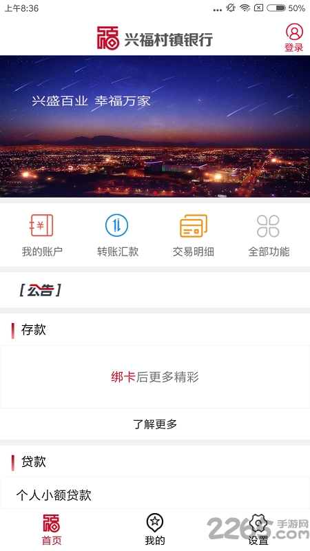 兴福村镇银行