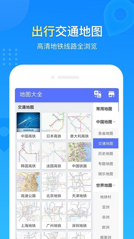 中国地图册