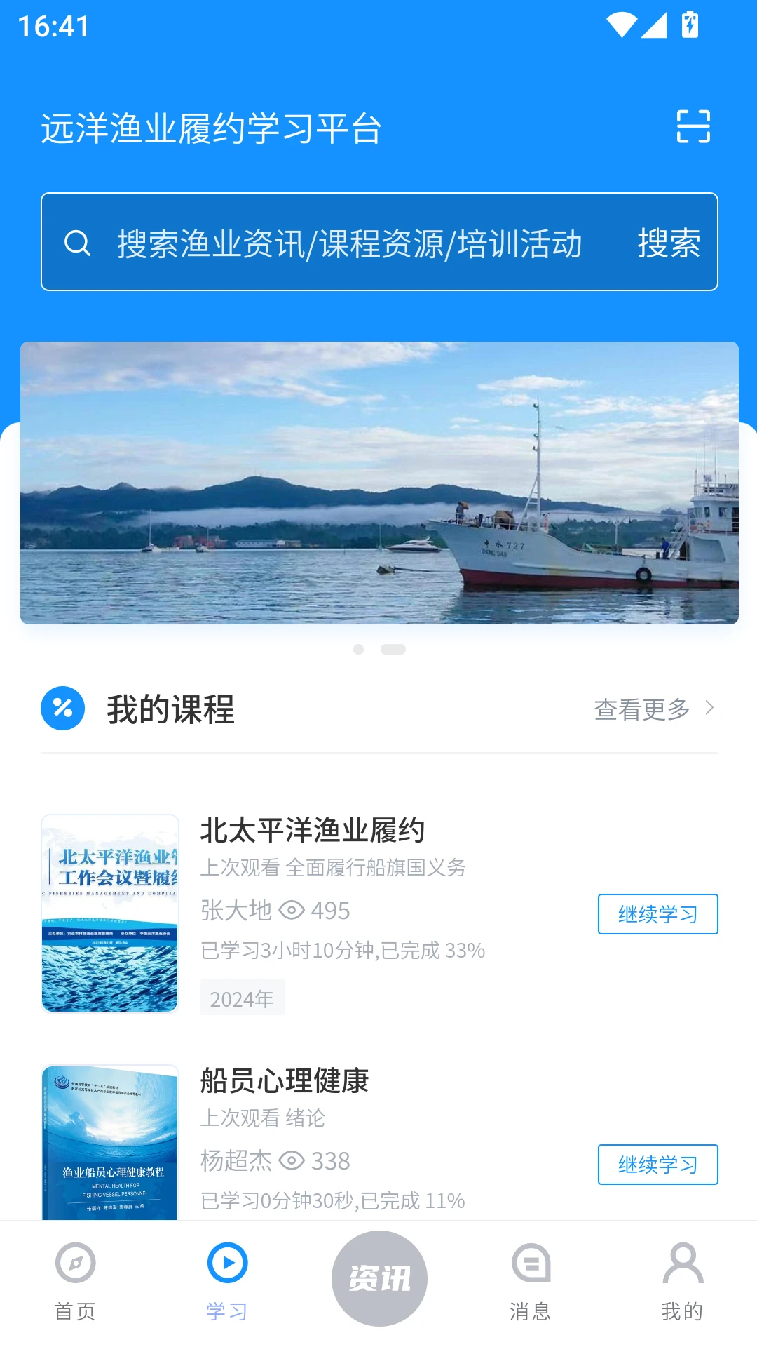 远洋渔业履约学习平台