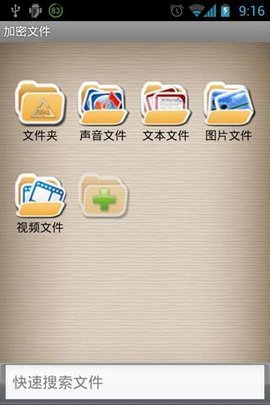 文件加密大师 文件加密大师