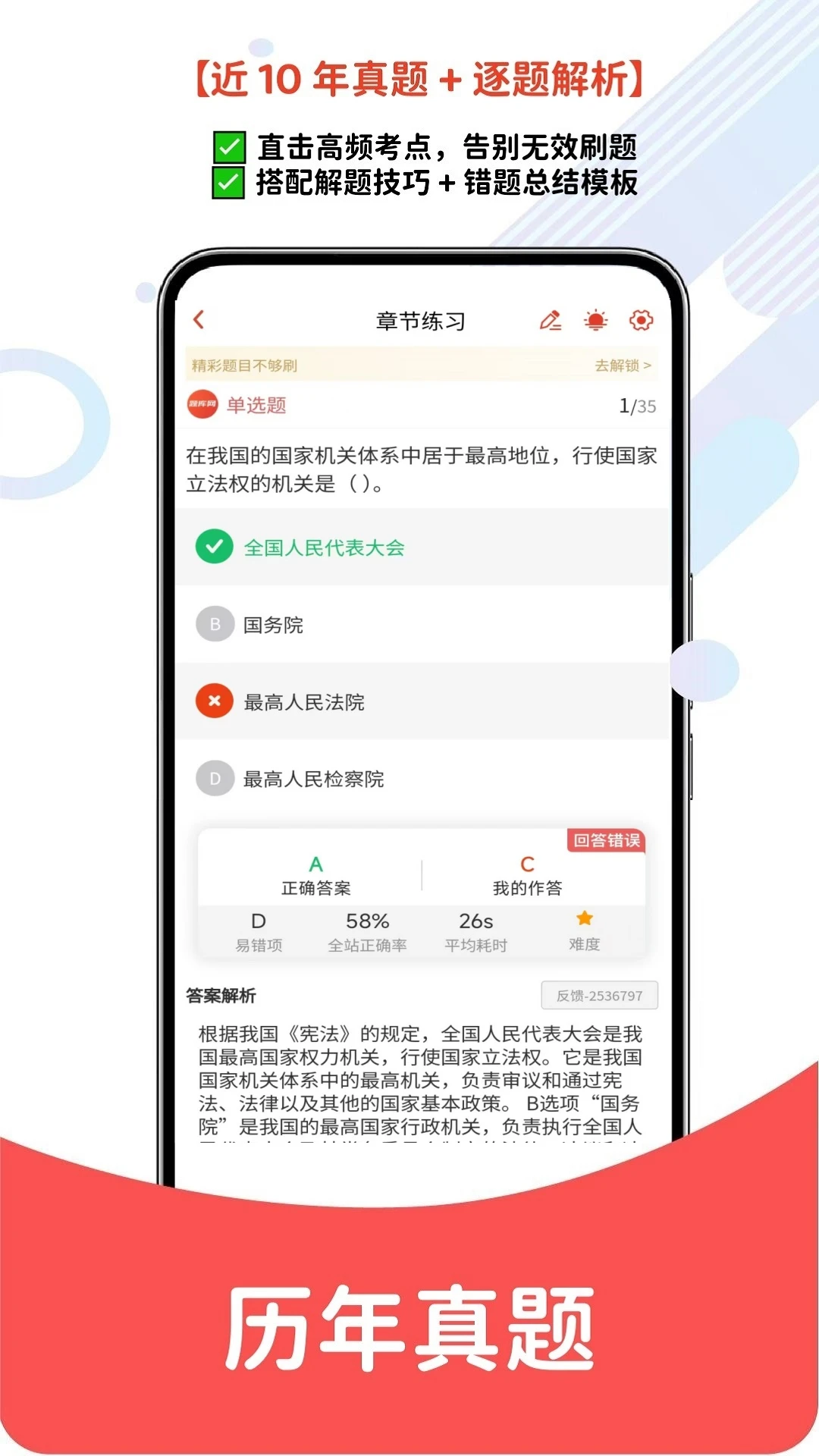 事业单位考试真题库