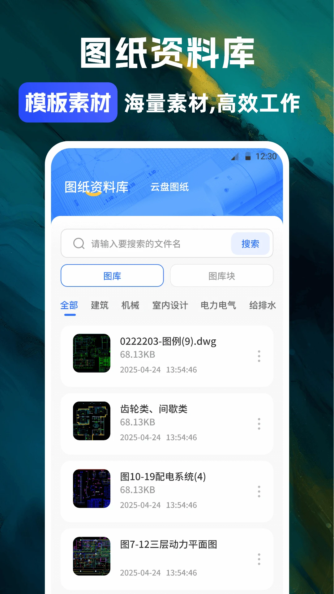 CAD看图极速版