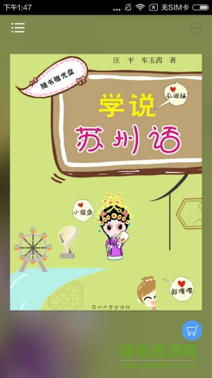 学说苏州话 学说苏州话