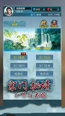 全职修仙记