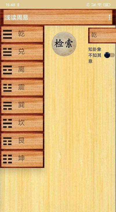 浅读周易 浅读周易