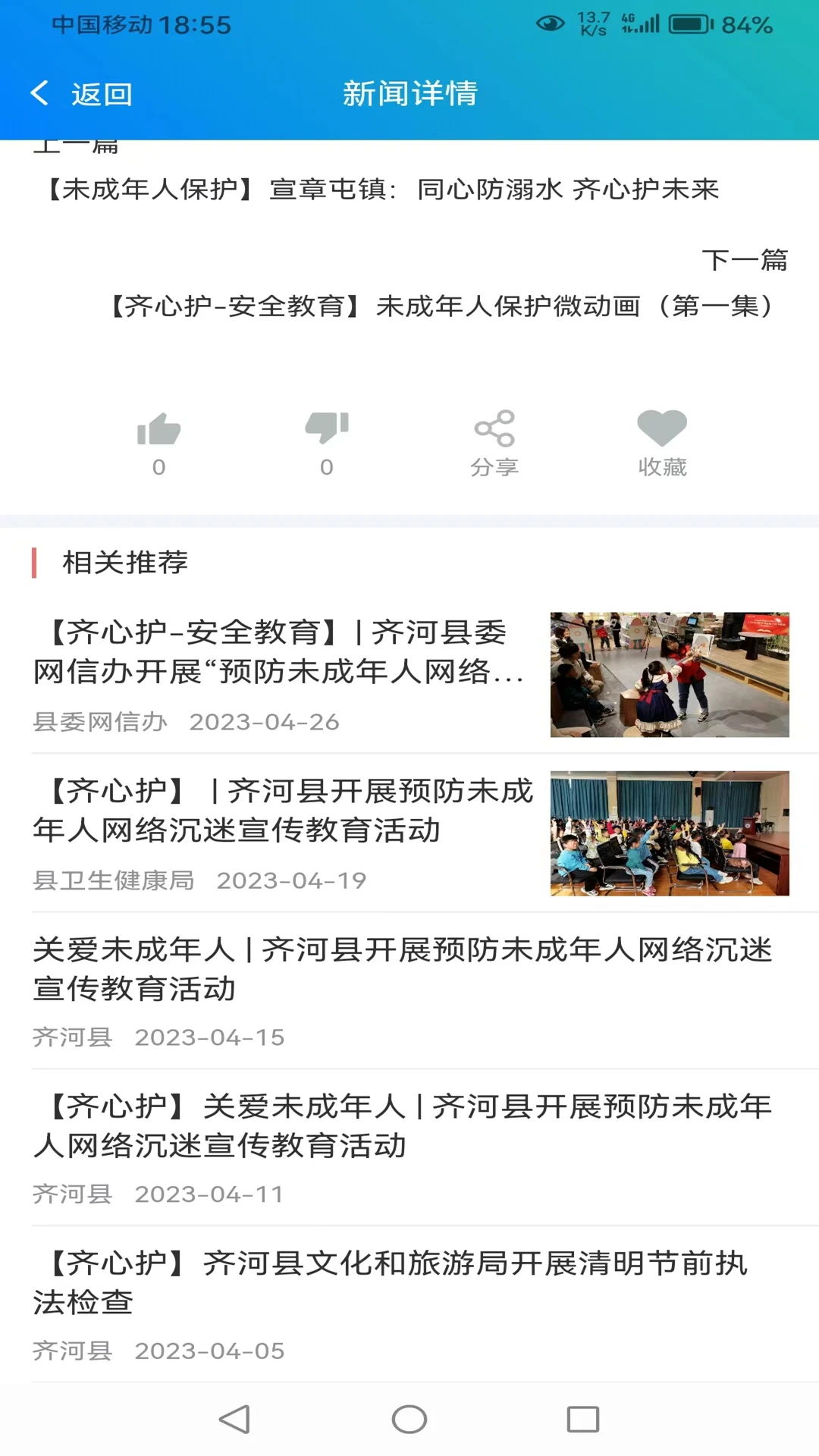 齐心呵护