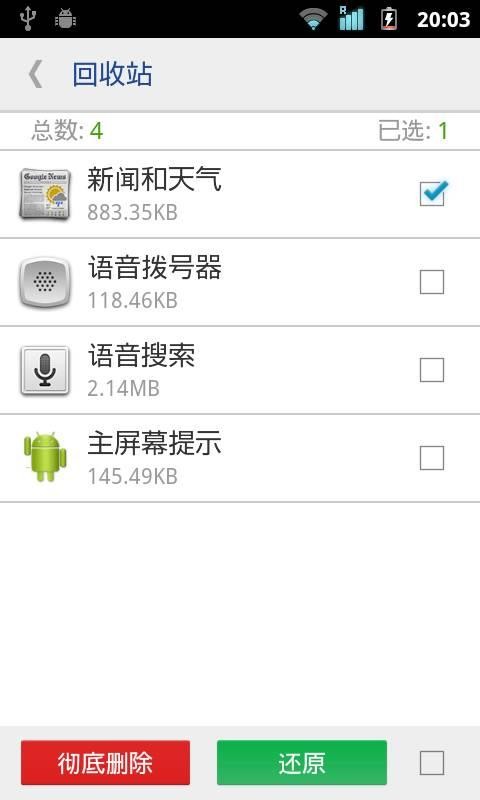 系统程序安全卸载器专业版