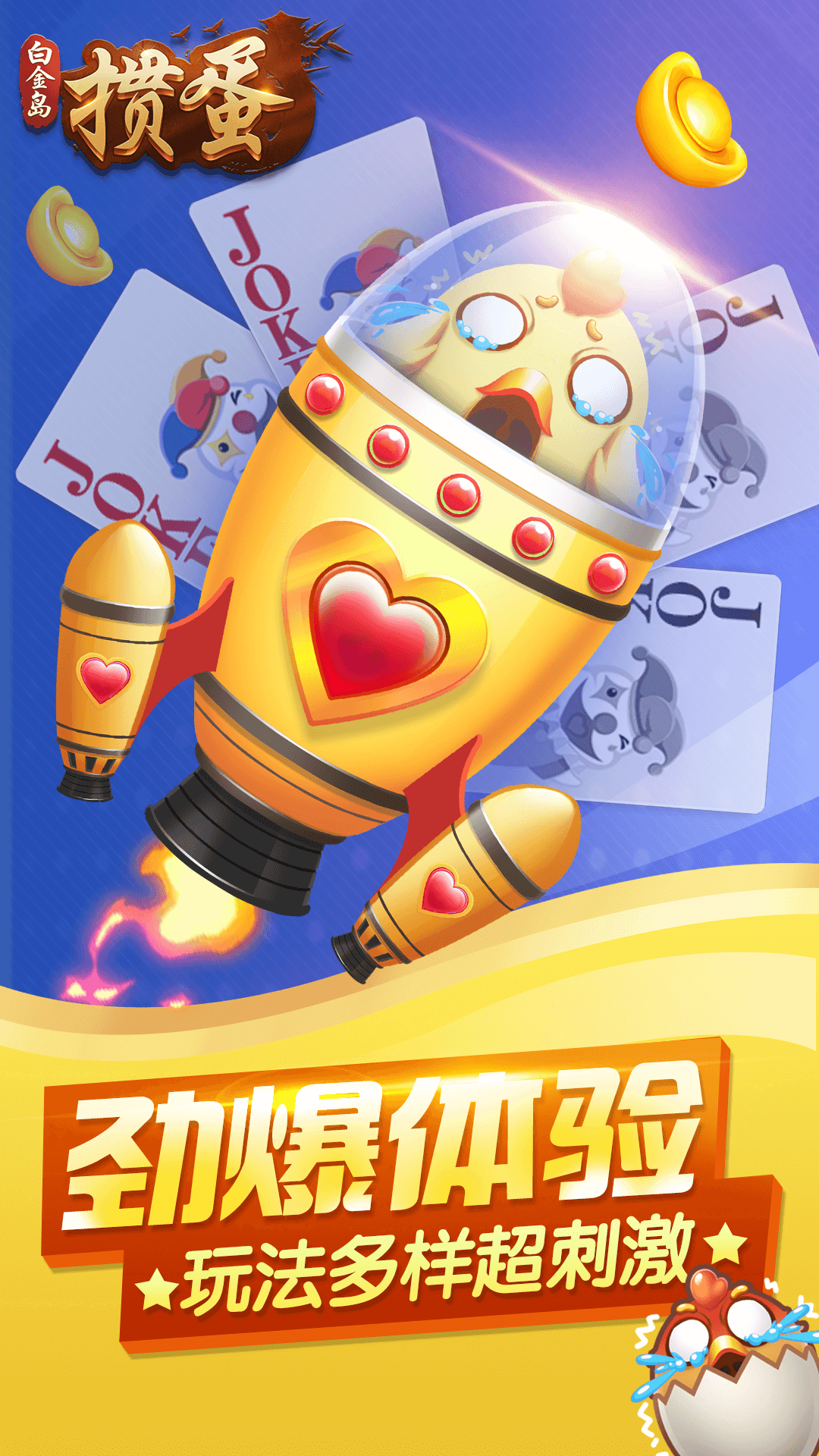 白金岛掼蛋