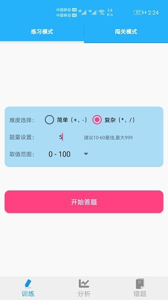 数学帮口算 数学帮口算