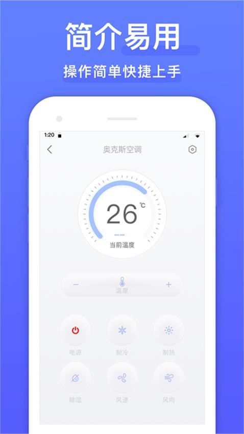 智能遥控器 智能遥控器