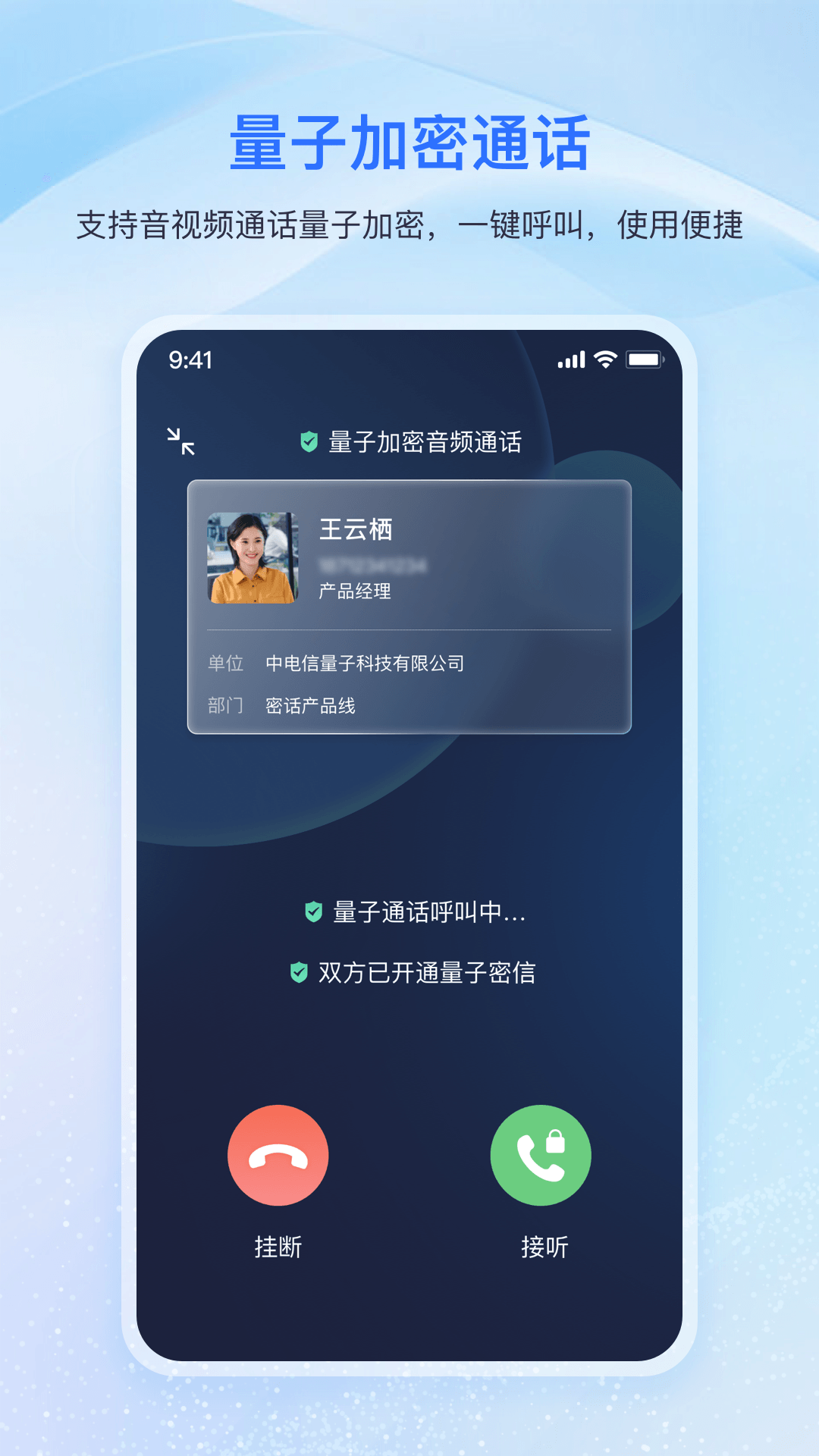 量子密信