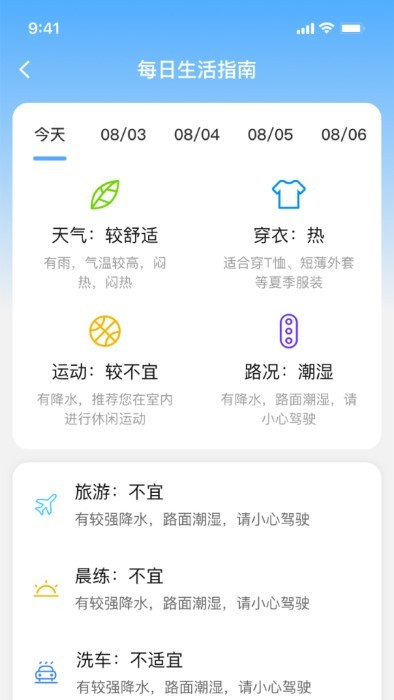 风清子天气日历
