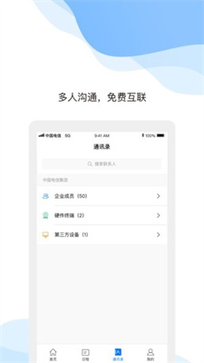 天翼云会议