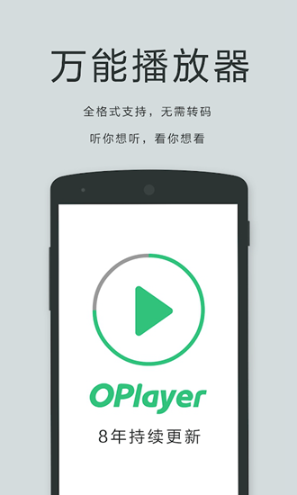 播放器OPlayer 安卓版v5.00.42