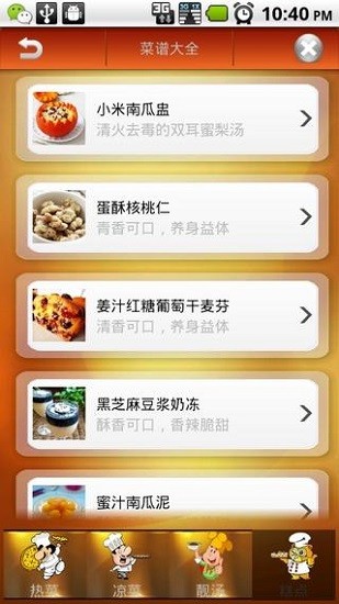 中国菜谱大全 中国菜谱大全