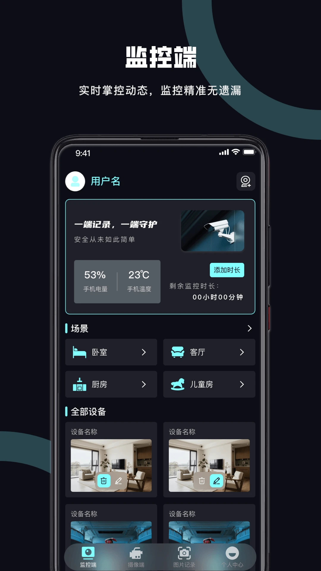 安卓监控看家