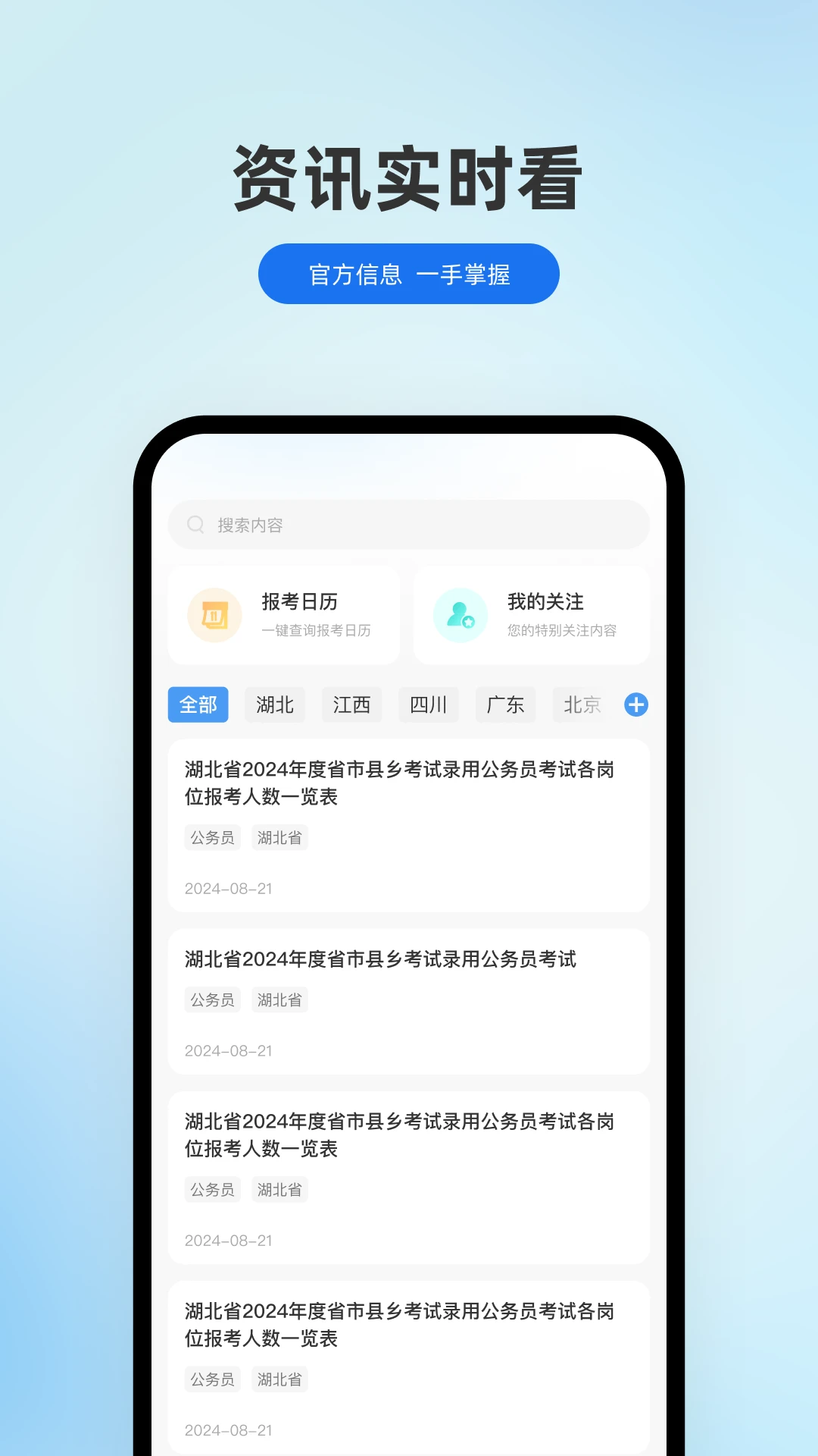 小北公考