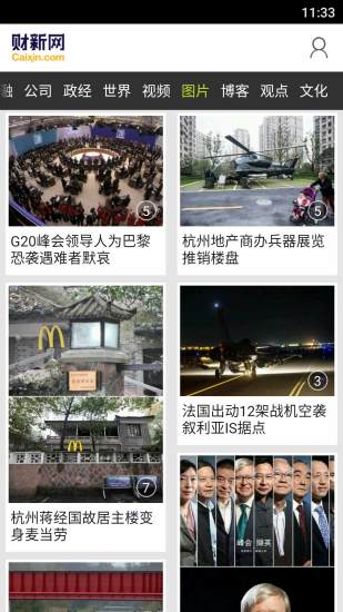 财新ios客户端