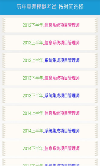 系统集成软考助手