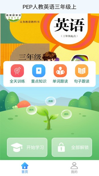 PEP人教英语三年级上
