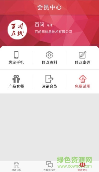 百问在线