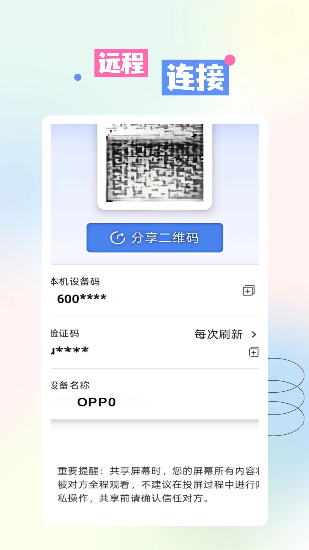 AA共享手机屏