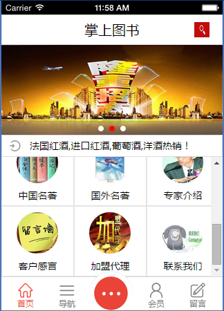 掌上图书