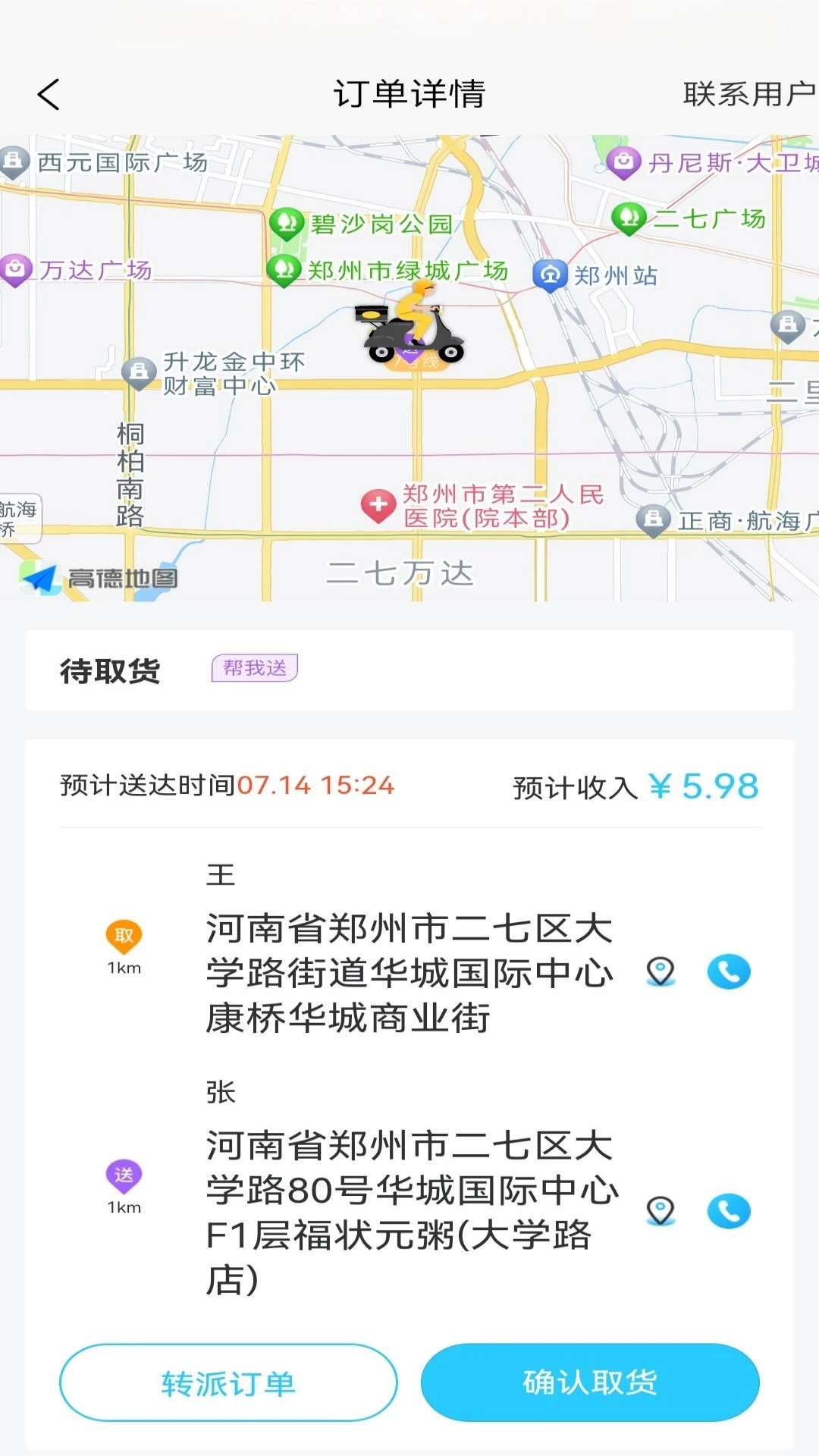 虎哥外卖配送端