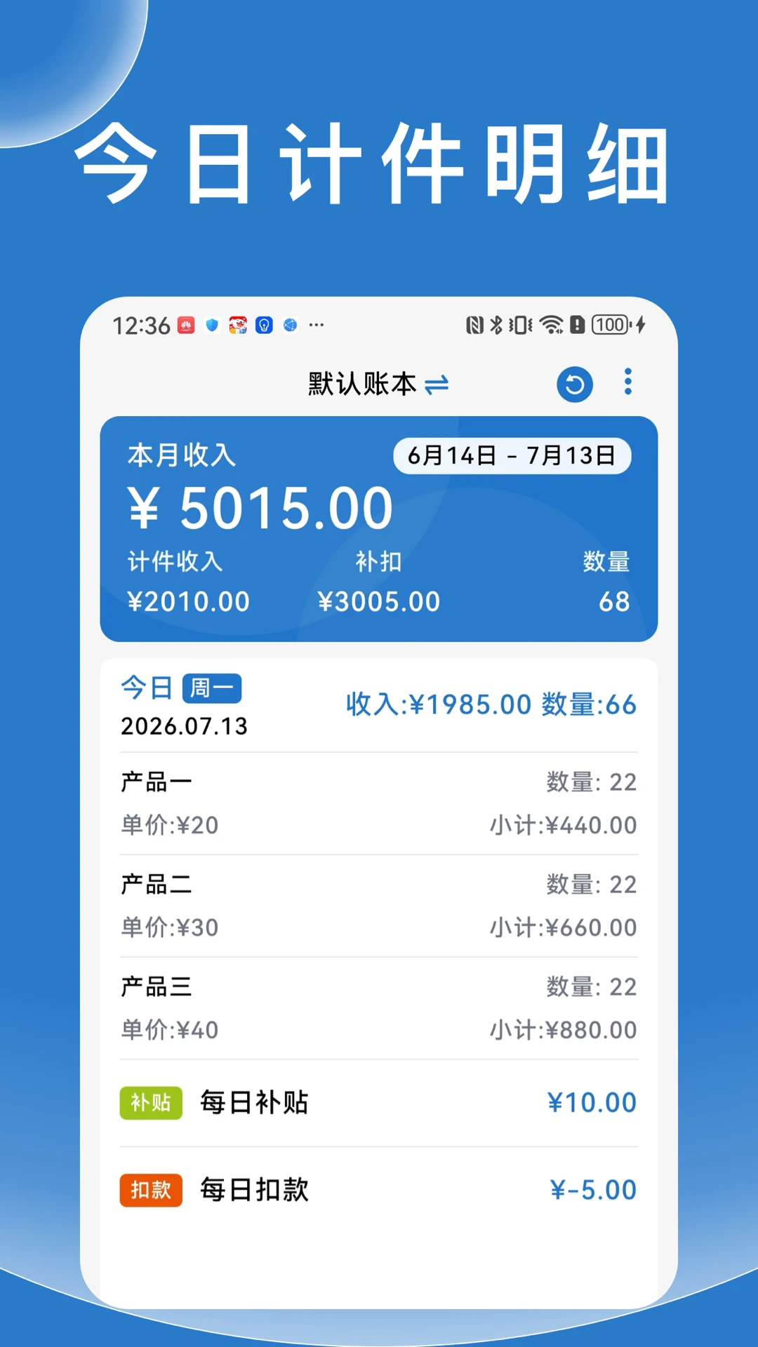 随手计件