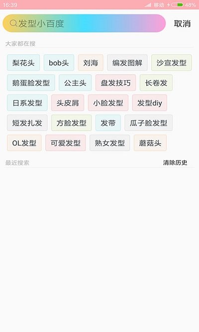 发型设计与脸型搭配app 发型设计与脸型搭配app