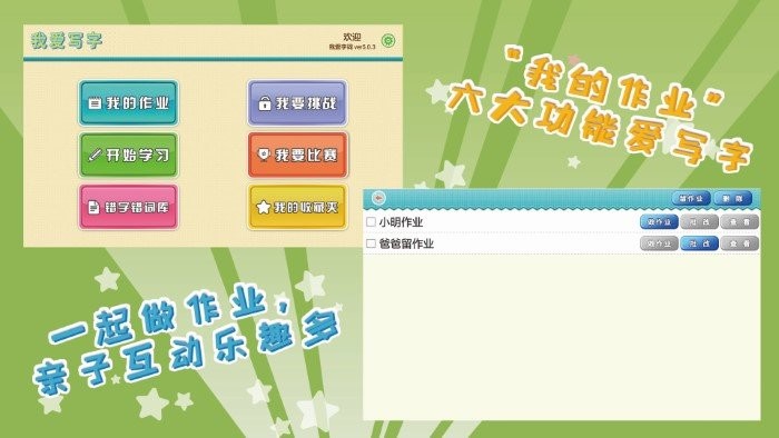 我爱写字语S3年级下