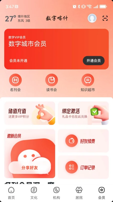 数字喀什