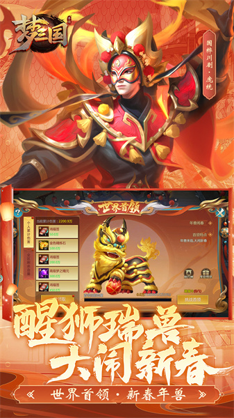 梦三国手游